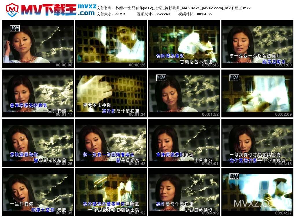 林姗-一生只有你(MTV)_台语_流行歌曲_MA304121